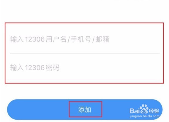 飞常准app怎么绑定12306账号