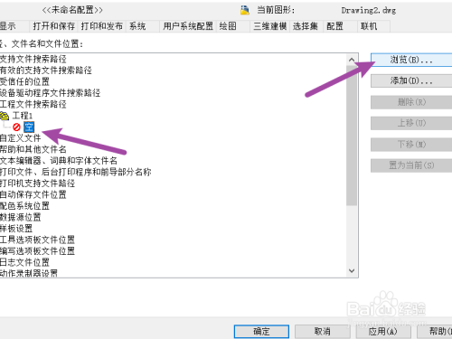 AutoCAD怎么修改工程文件搜索路径