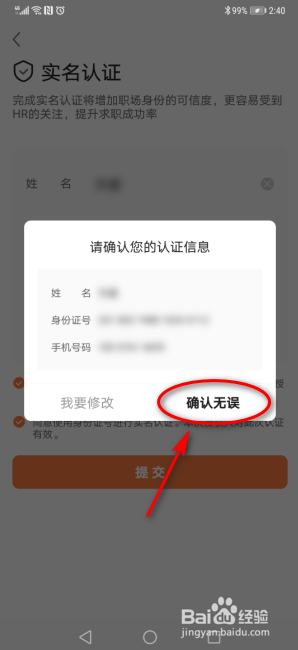 前程无忧怎么进行实名认证