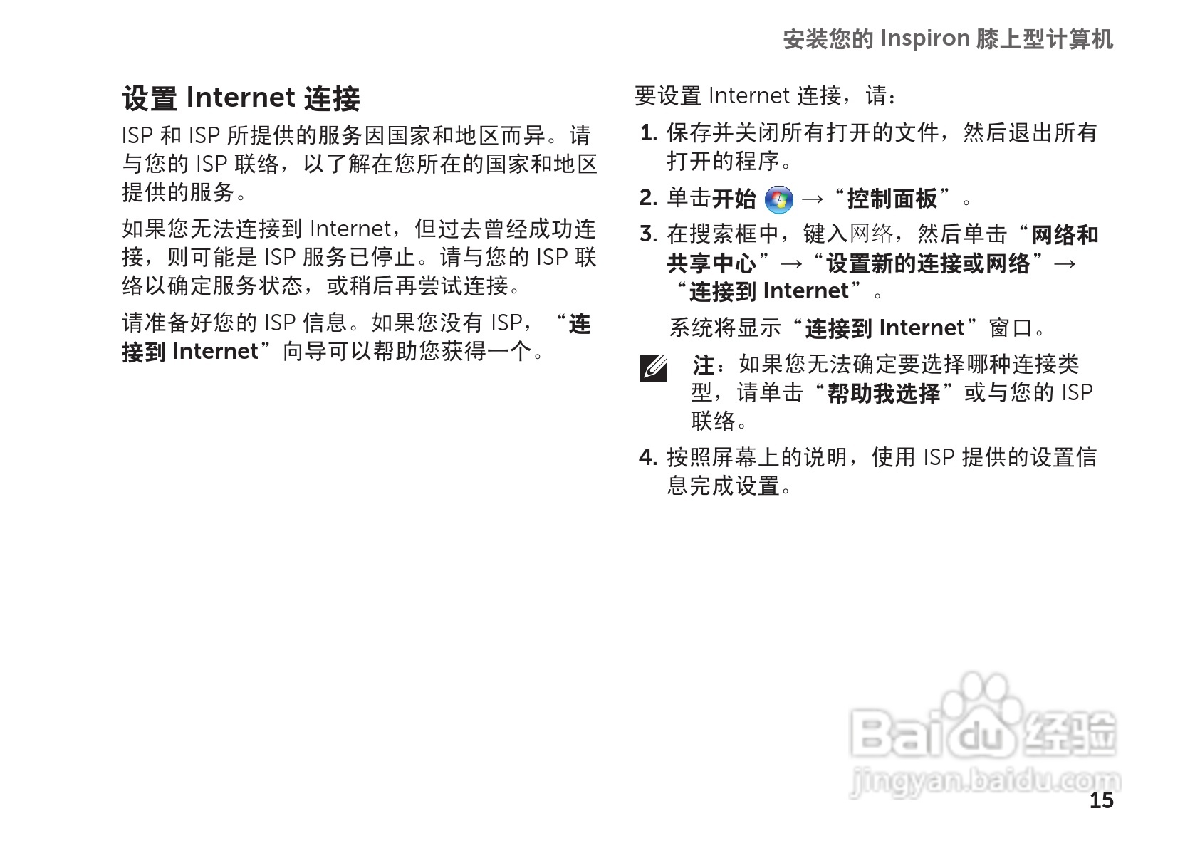 DELL Inspiron M4110笔记本电脑说明书:[2]