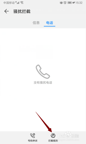 华为手机陌生号码打不进来怎么设置