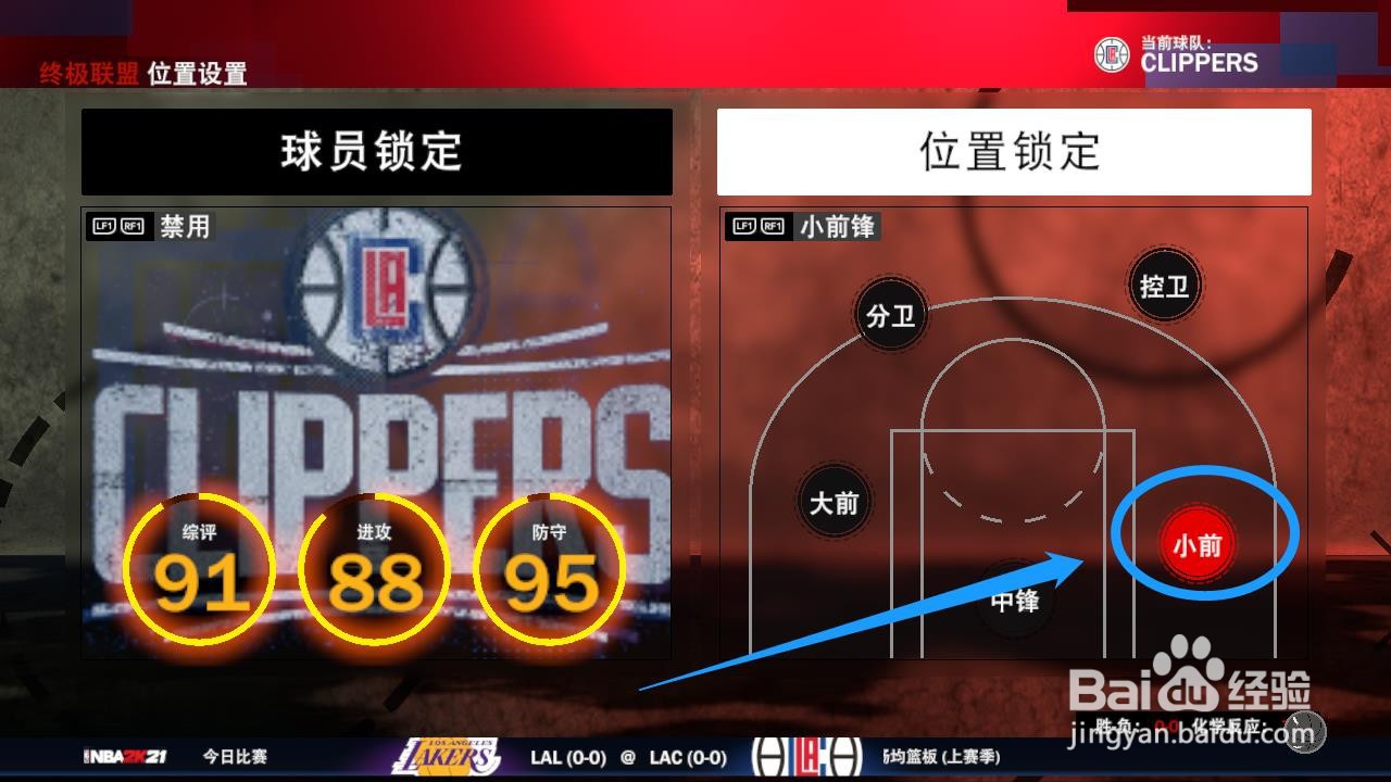 nba2k21怎么锁定位置