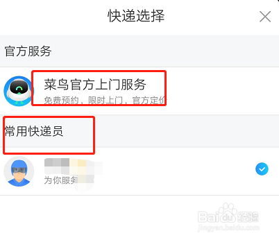 支付宝如何上门取件