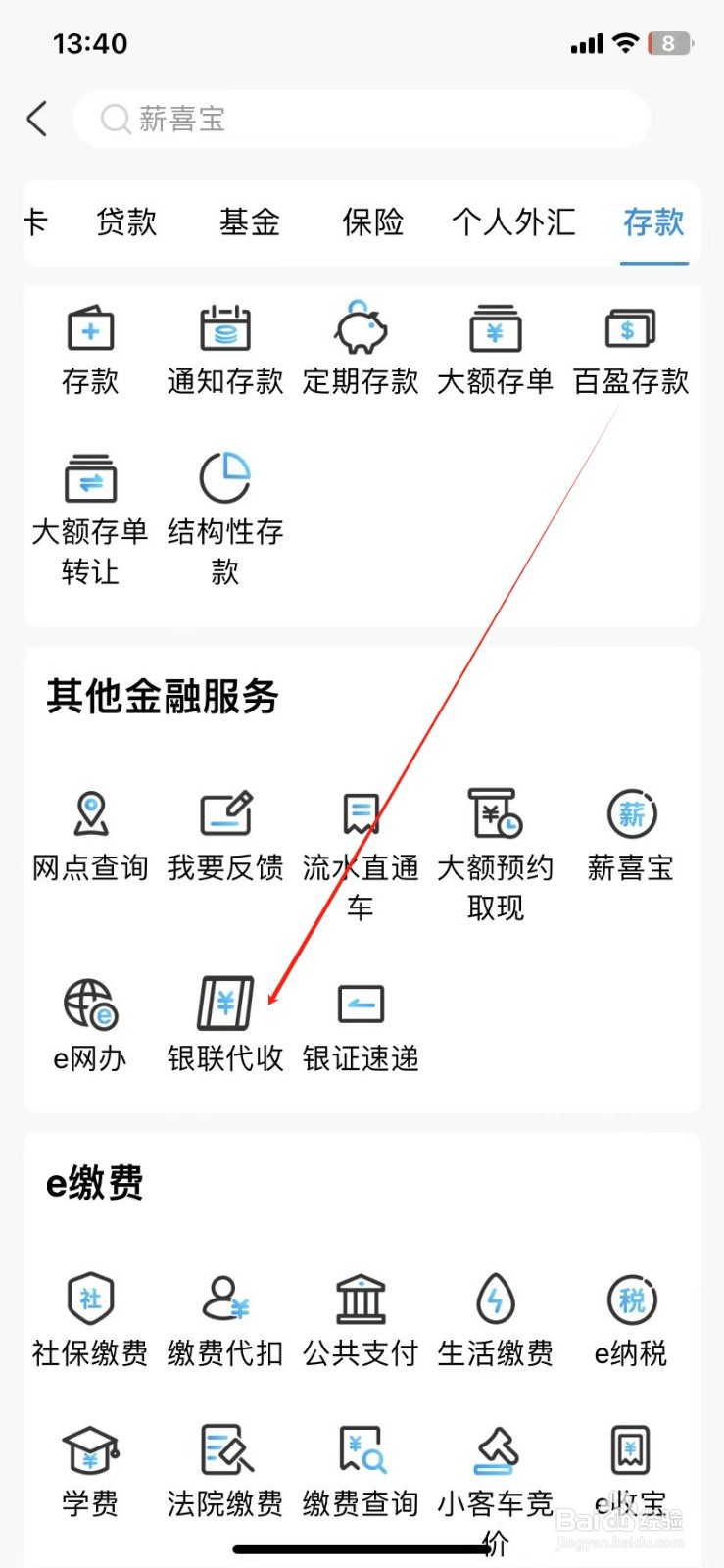 杭州银行如何查看银联代收