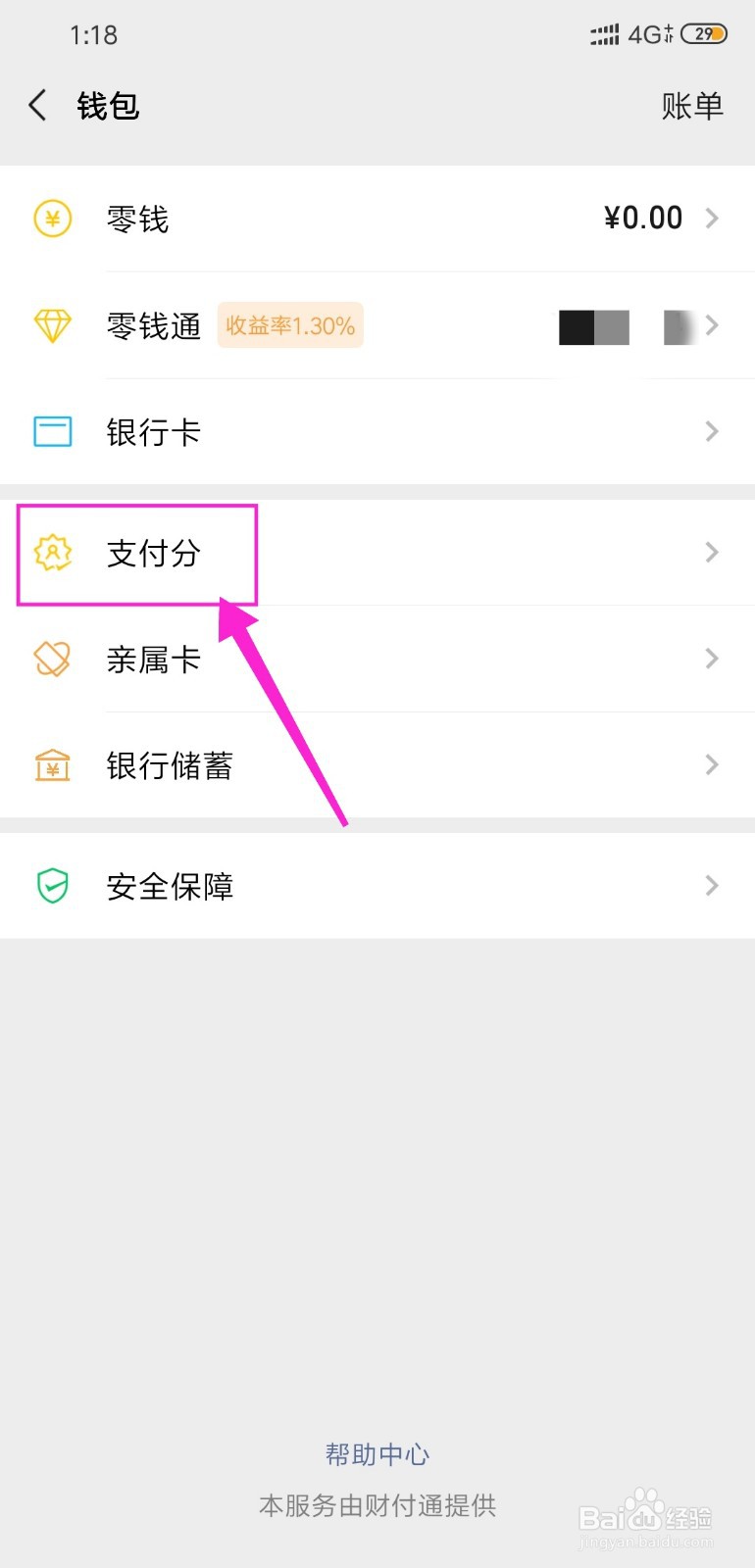 微信支付分怎么开通,怎么查看微信支付分