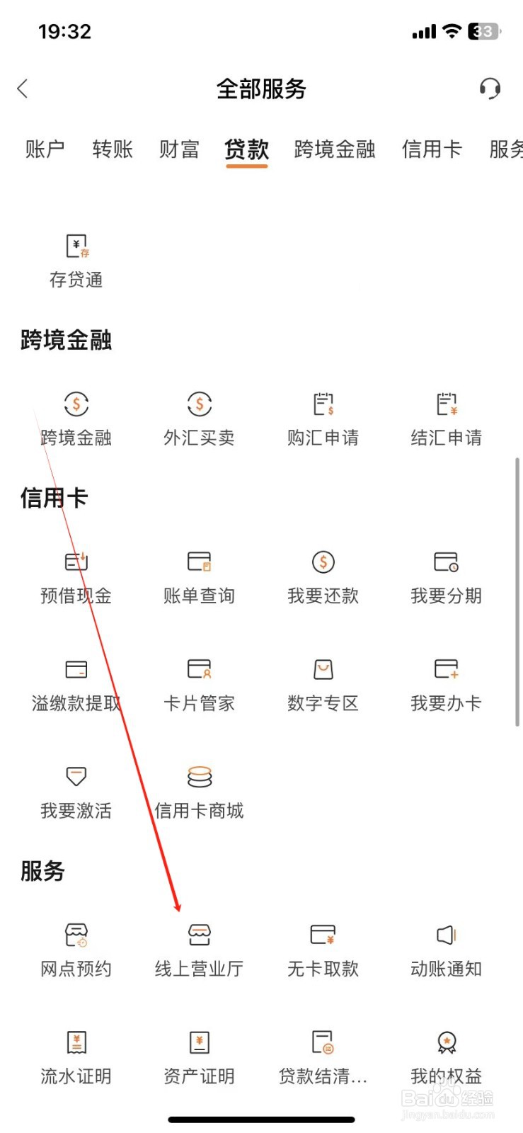 温州银行如何查看线上营业厅