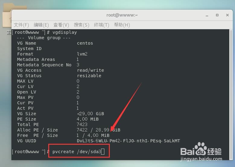 VMware虚拟机如何设置CentOS 7 磁盘扩容？
