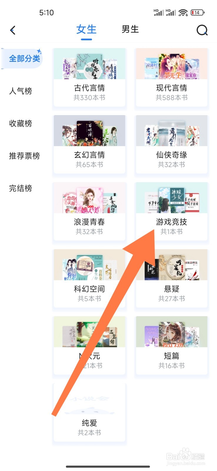 小说会如何设置看游戏竞技小说