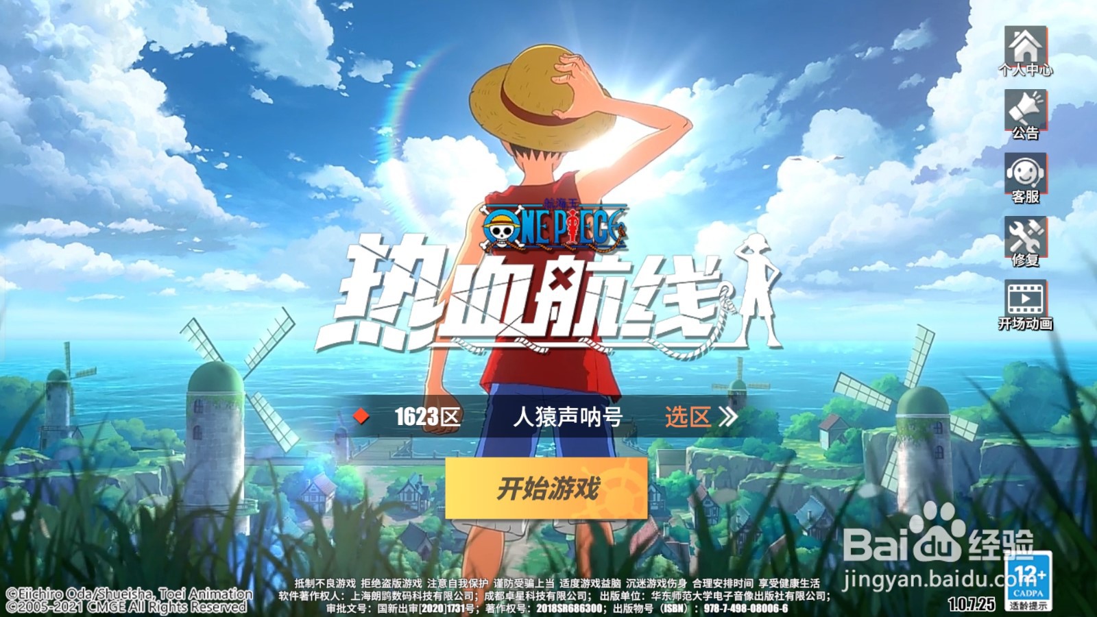 航海王热血航线冒险的黎明活动怎么找
