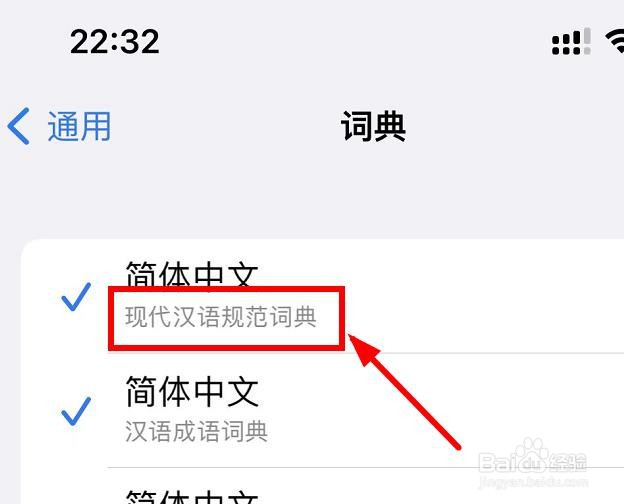 iPhone13如何查看字典的简体中文