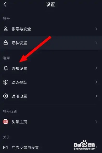 抖音怎么关闭锁屏通知