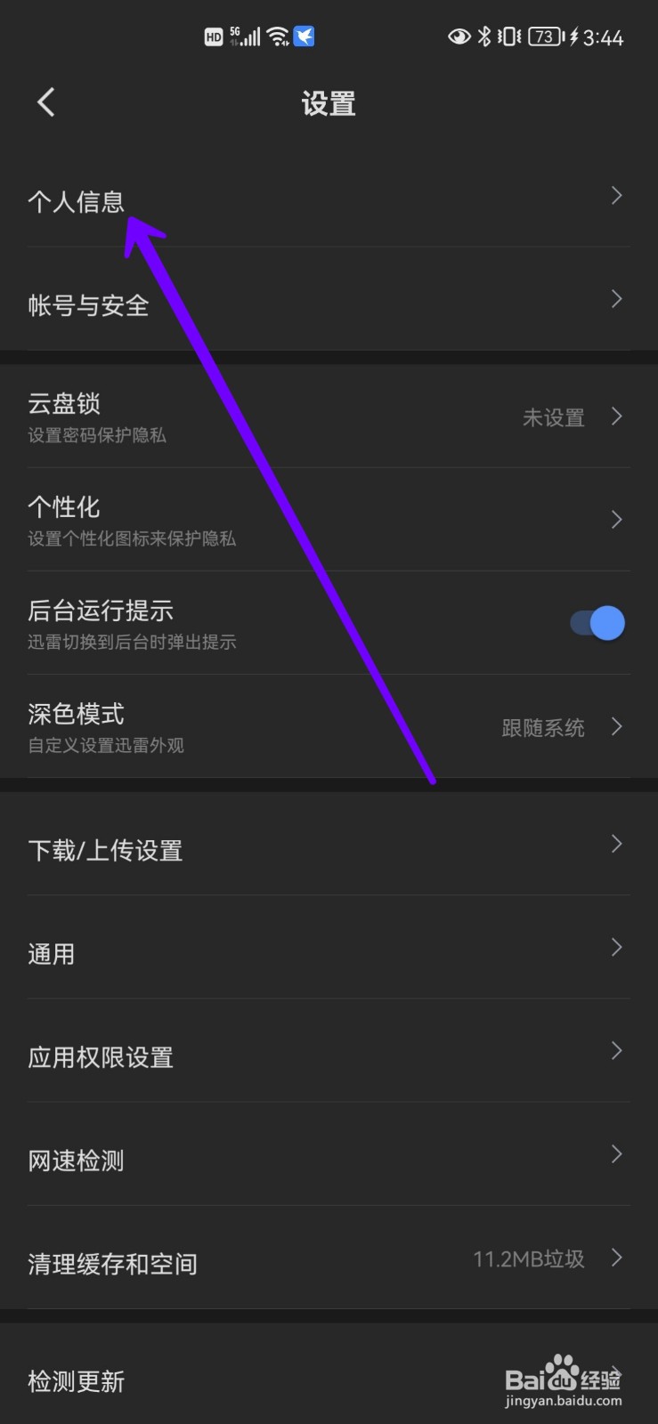 迅雷如何设置自己的个人签名