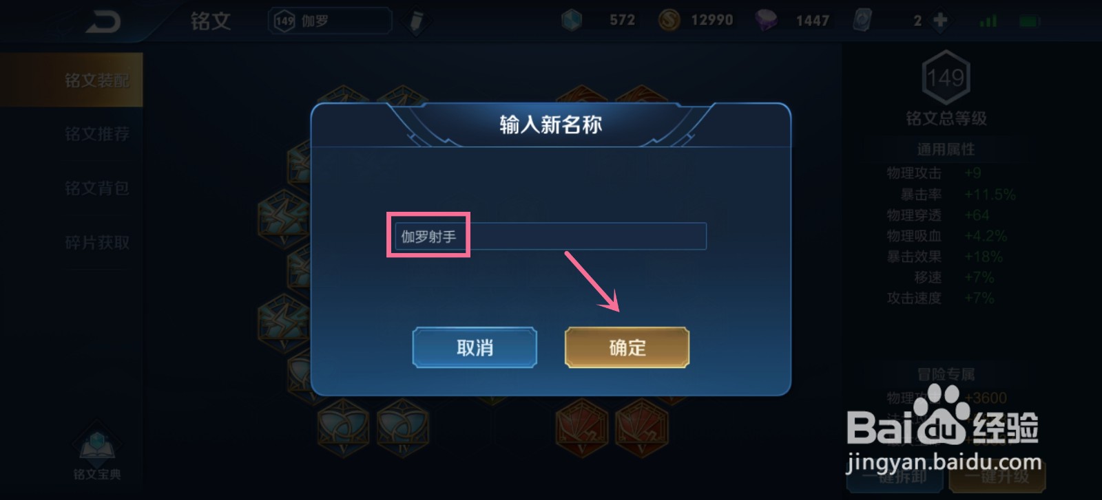 王者荣耀怎么修改铭文页名称