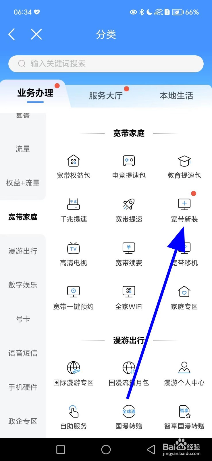 如何在中国移动查看宽带新装