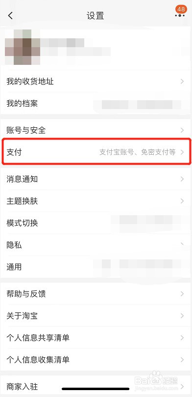 淘宝APP如何开通小额免密支付功能
