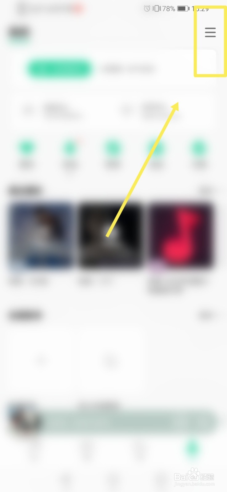 QQ音乐仅Wi-Fi联网功能怎么设置？