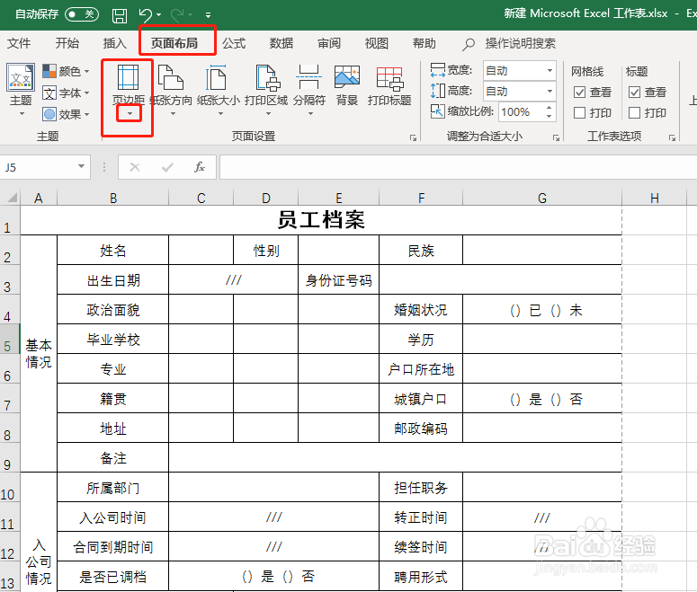 如何快速调整execl表格把内容打印在一张表格内