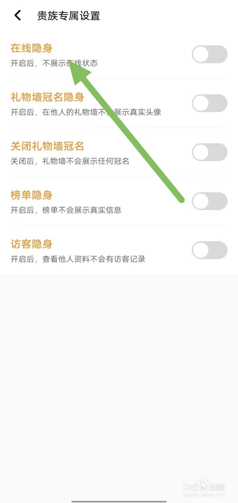 小陪伴语音如何关闭在线隐身