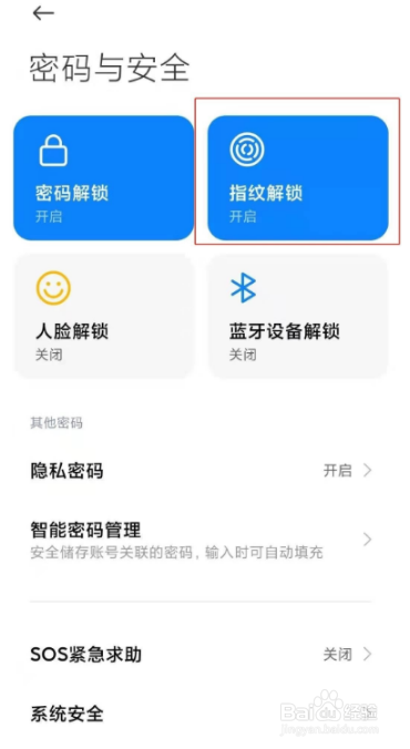 红米k40pro指纹解锁怎么开启