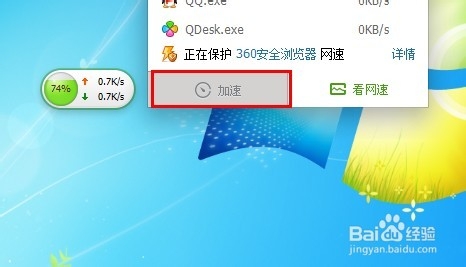 360加速球显示内存不足怎么办