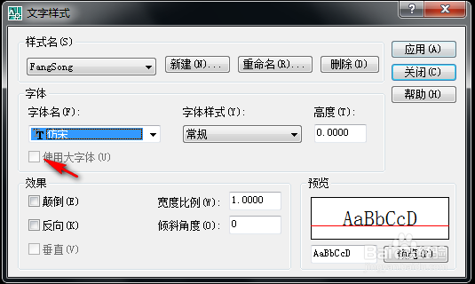 CAD文字样式的设置