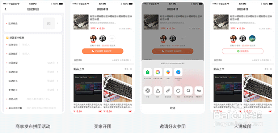 小程序拼团怎么做?分享两个经典拼团活动案例