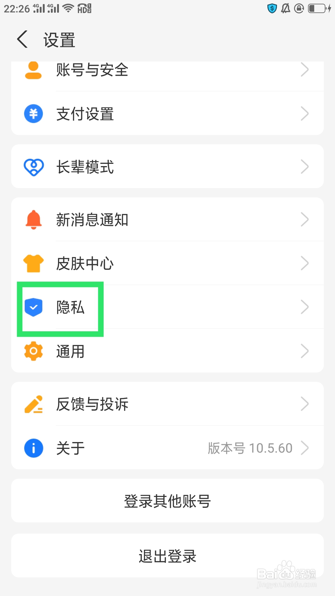 支付宝APP如何设置系统权限管理功能