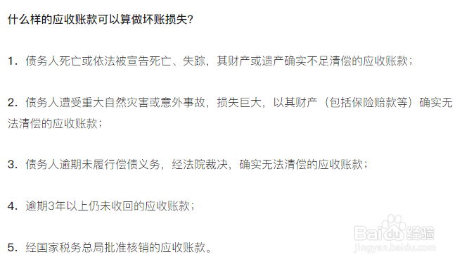 应收账款坏账怎么处理