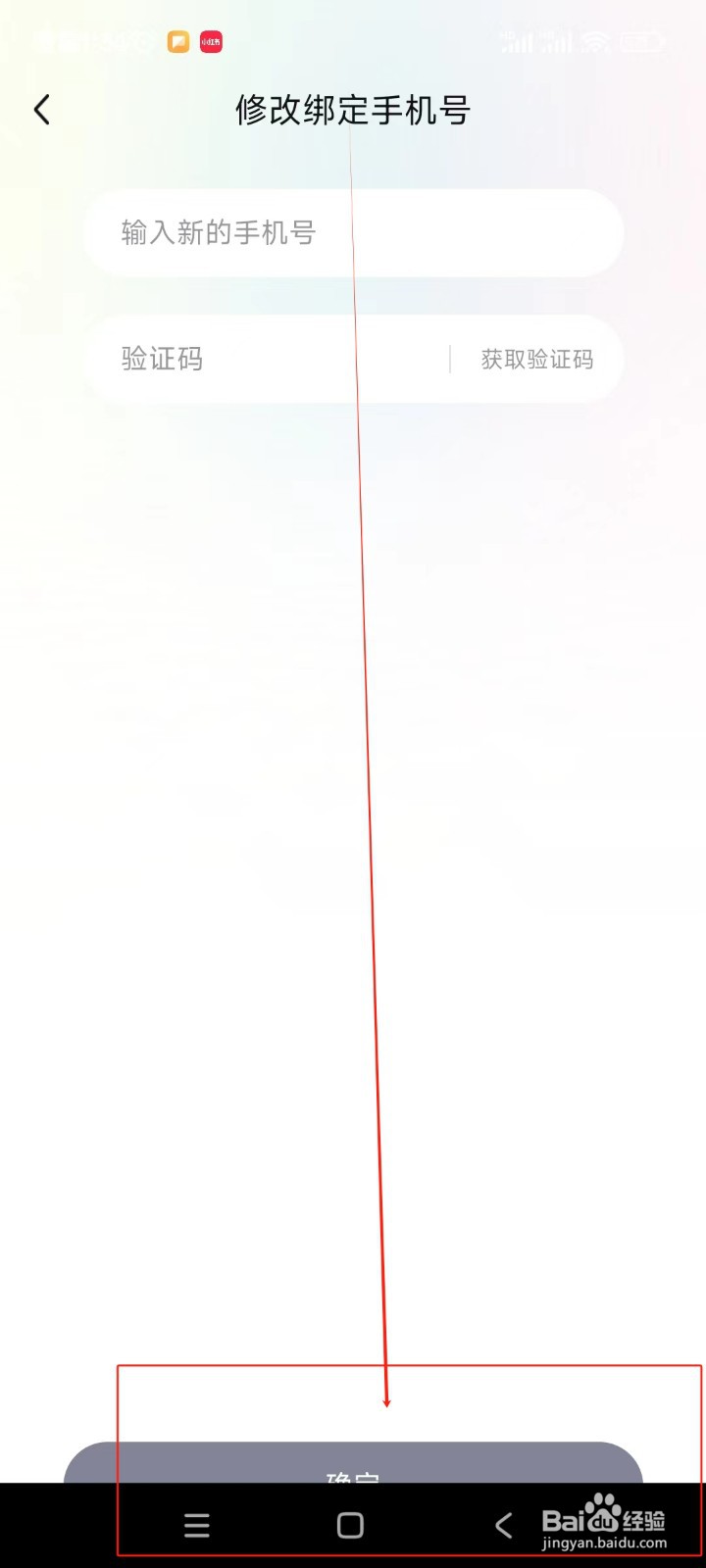 寻声语音如何更换绑定手机号