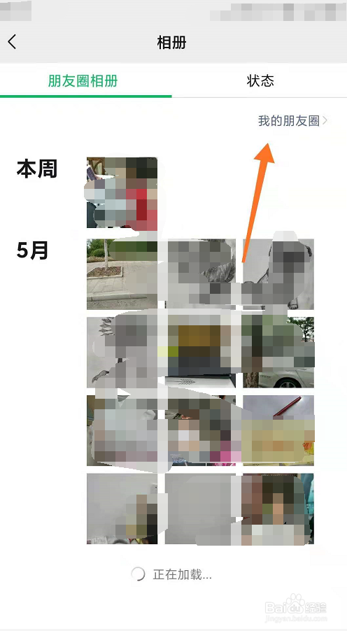 微信怎么发朋友圈