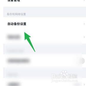 怎样关闭百度网盘使用流量备份视频