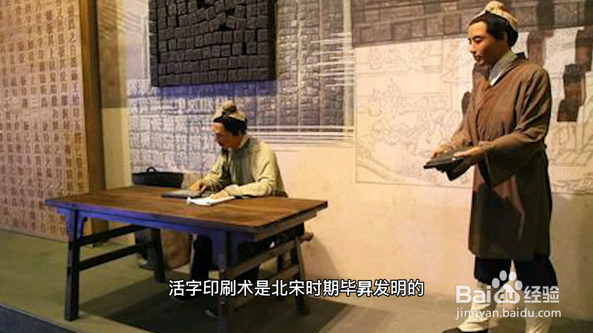 活字印刷术是谁发明的