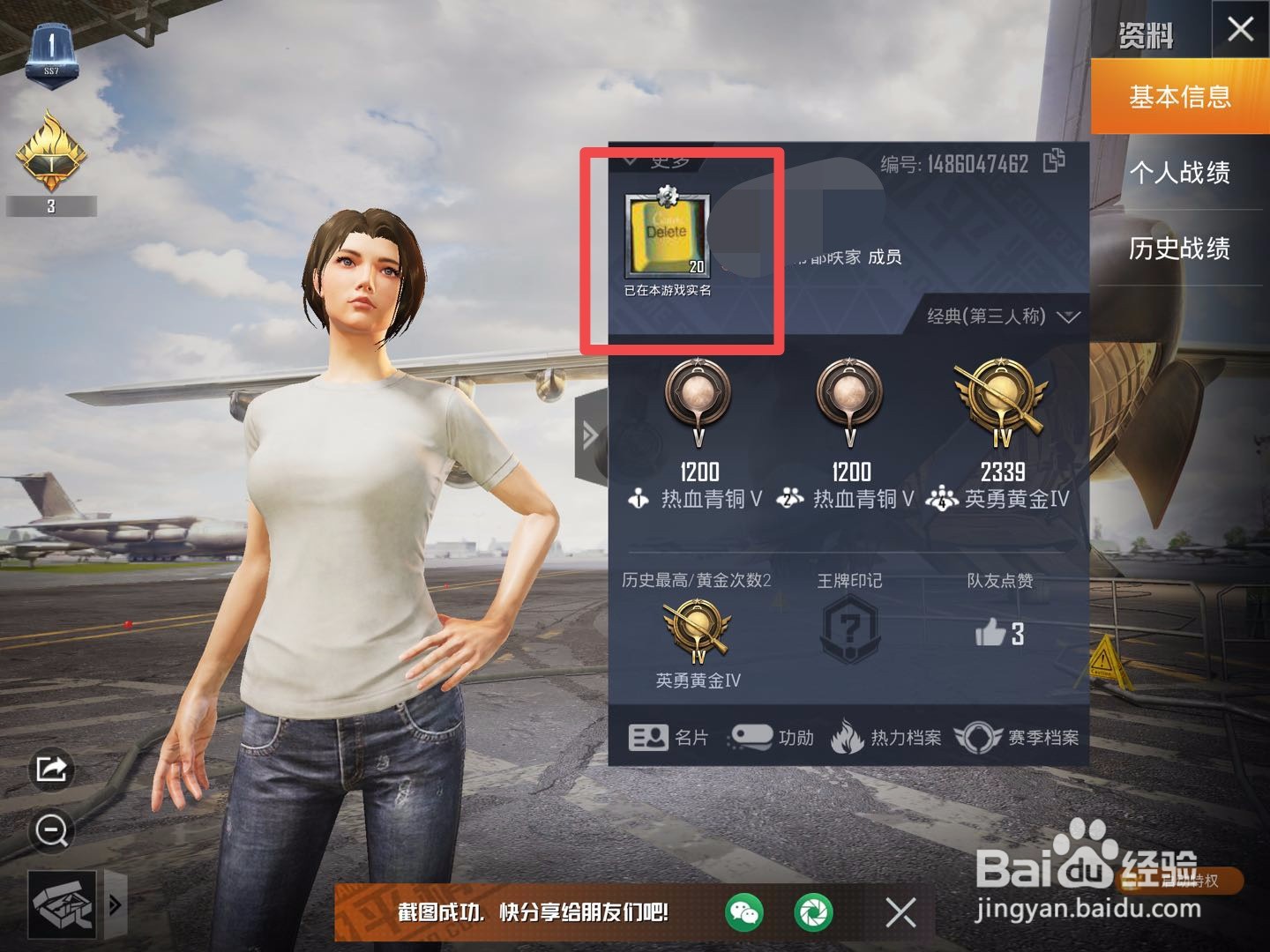 和平精英的头像框怎么更换？