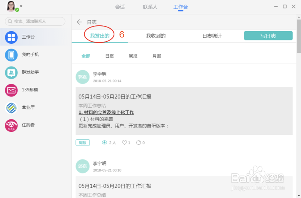 如何使用PC端“和飞信”提交日志