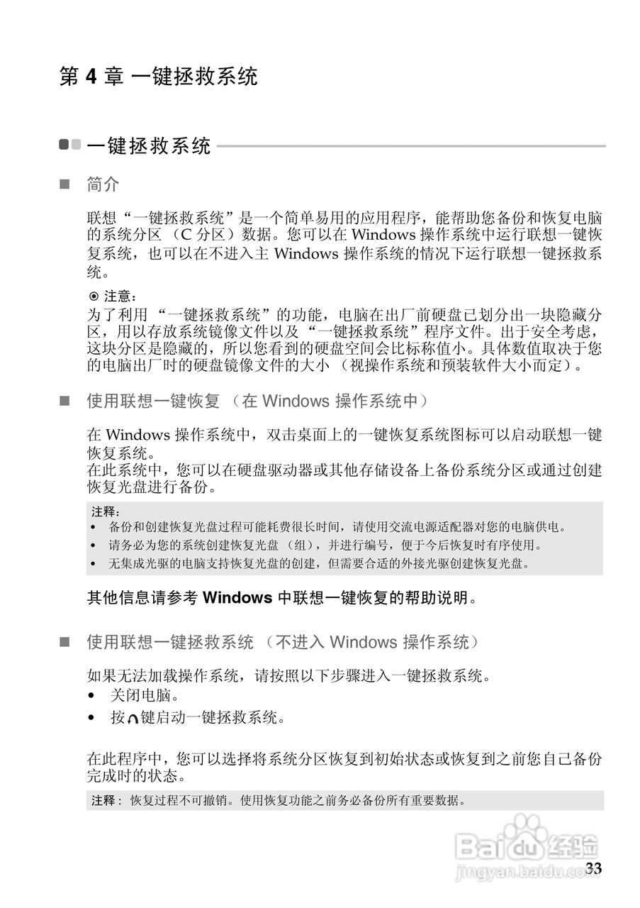 联想Lenovo G480笔记本电脑使用说明书:[4]