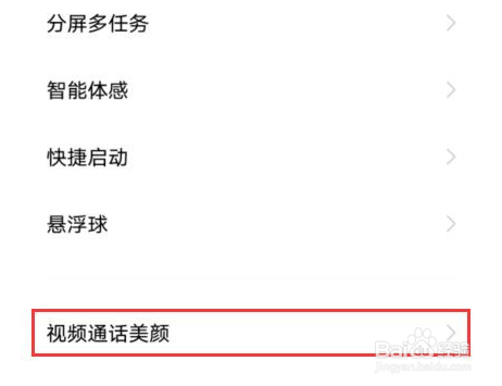 iqooz6x微信美颜怎么设置