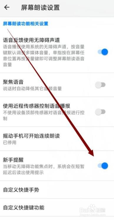 华为手机屏幕朗读如何关闭新手提醒