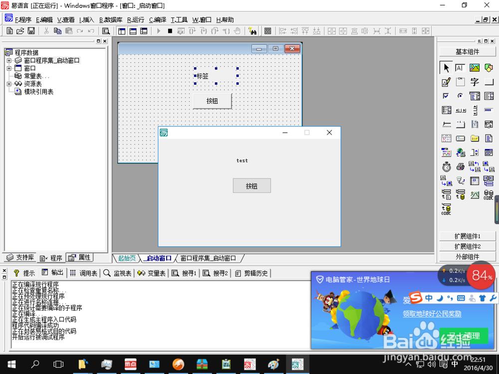如何做一个易语言程序