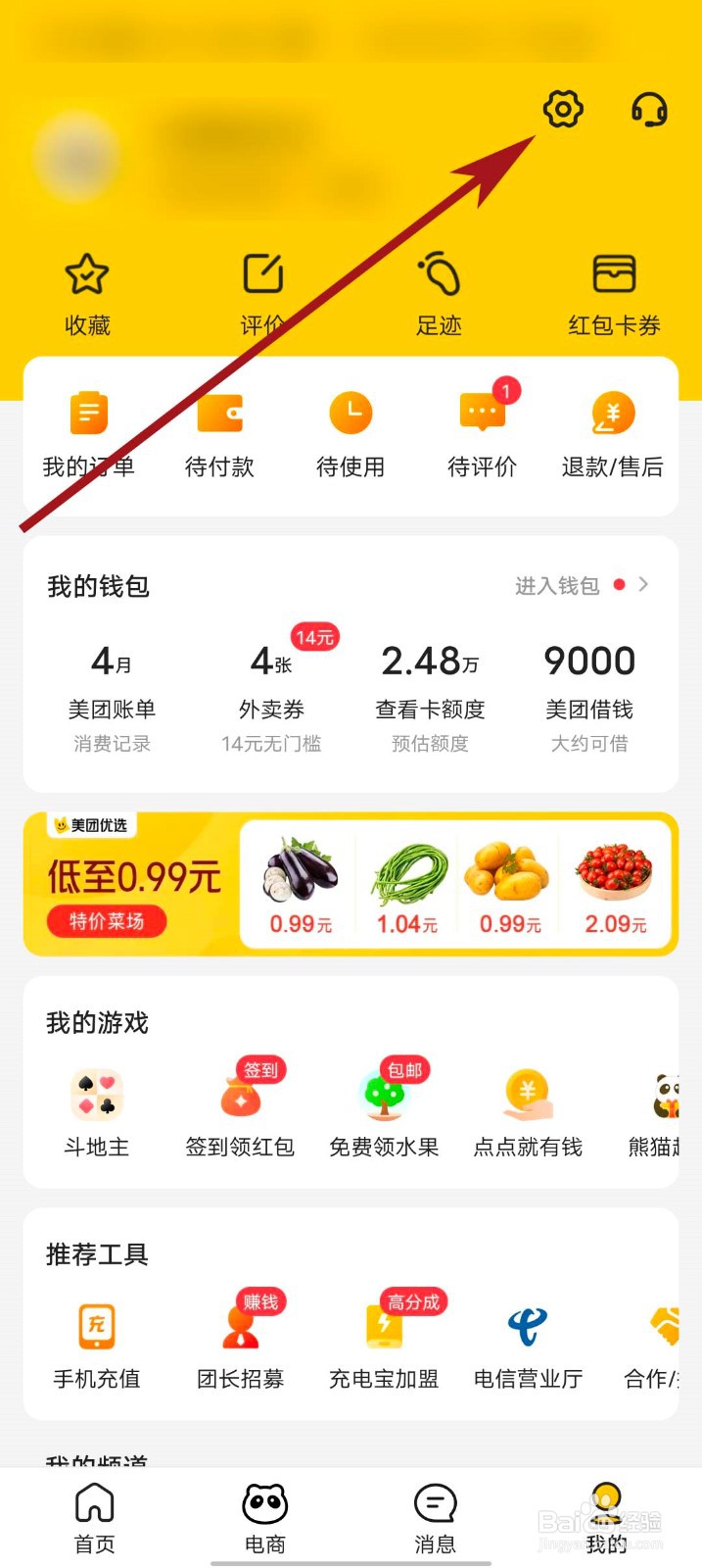 美团app怎么查看极速支付使用说明