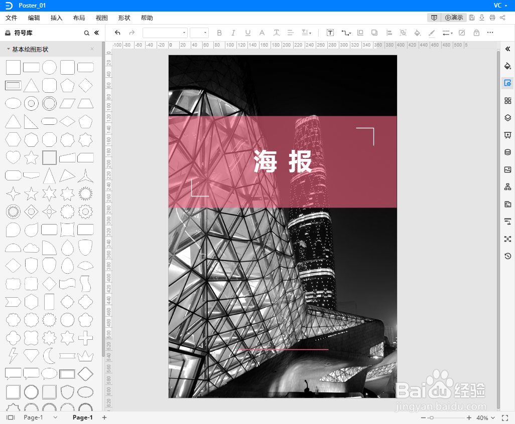 怎样在线制作海报?