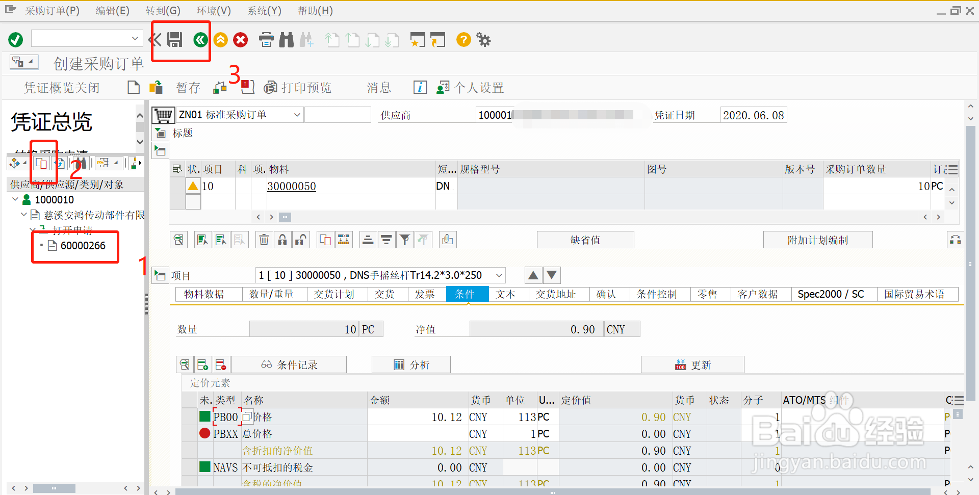 SAP分配并处理采购申请
