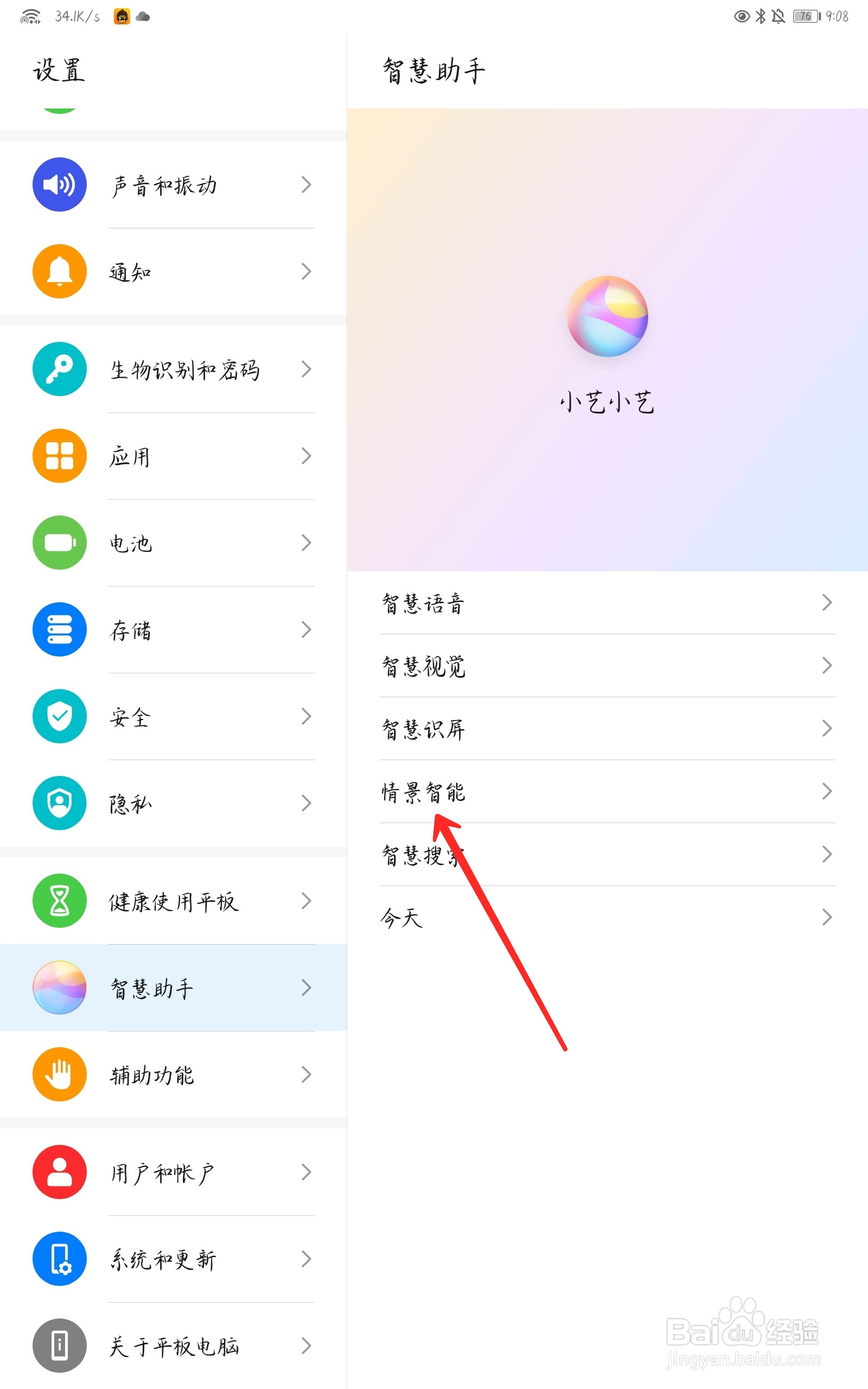 华为平板matepad怎么开启智慧提醒
