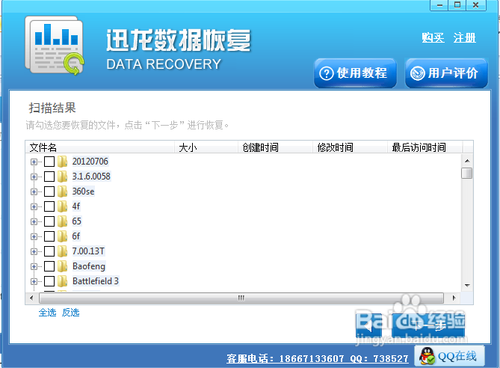 找回格式化硬盘后的数据