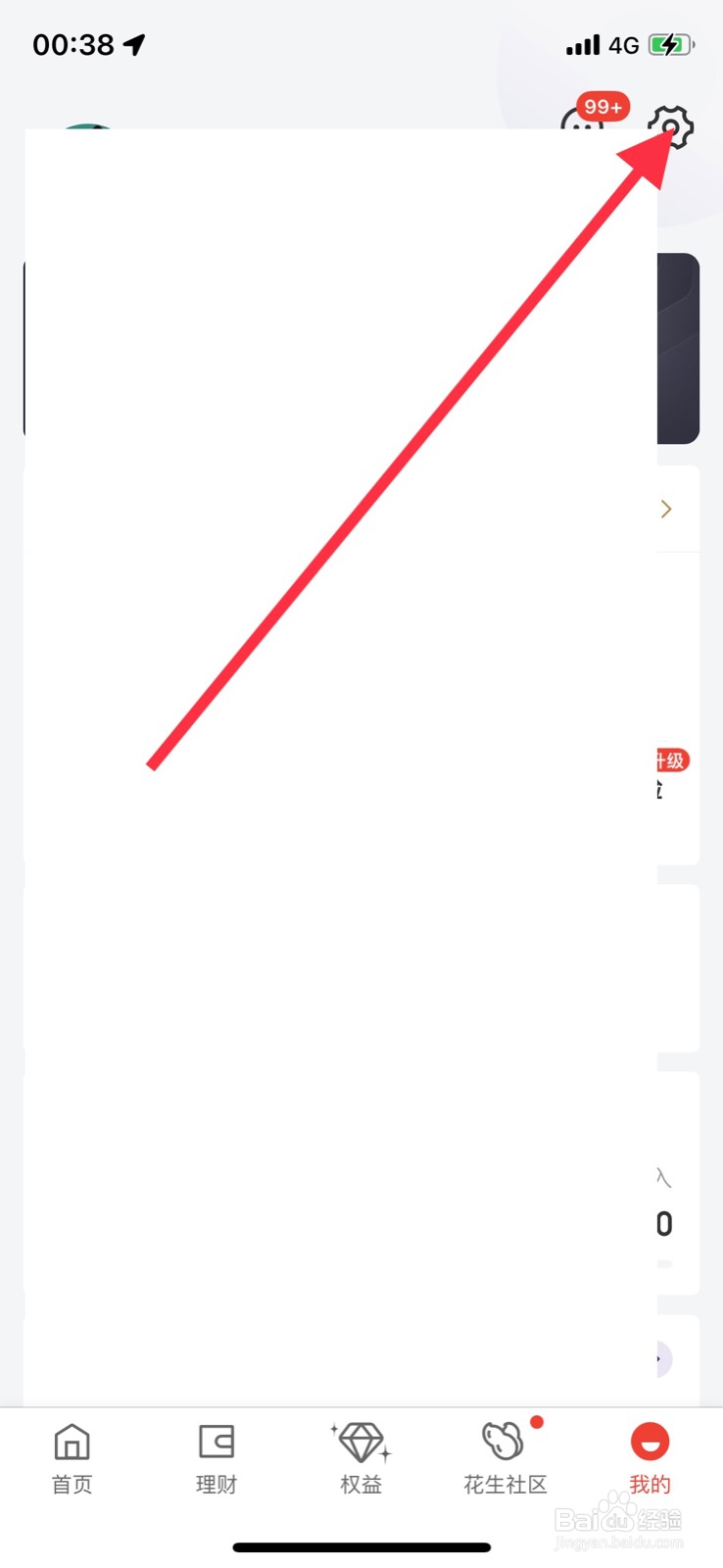 iOS系统京东金融app“企微专属坐席”怎样打开