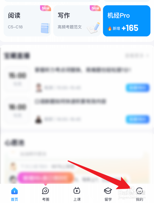 雅思哥APP消息推送怎么取消