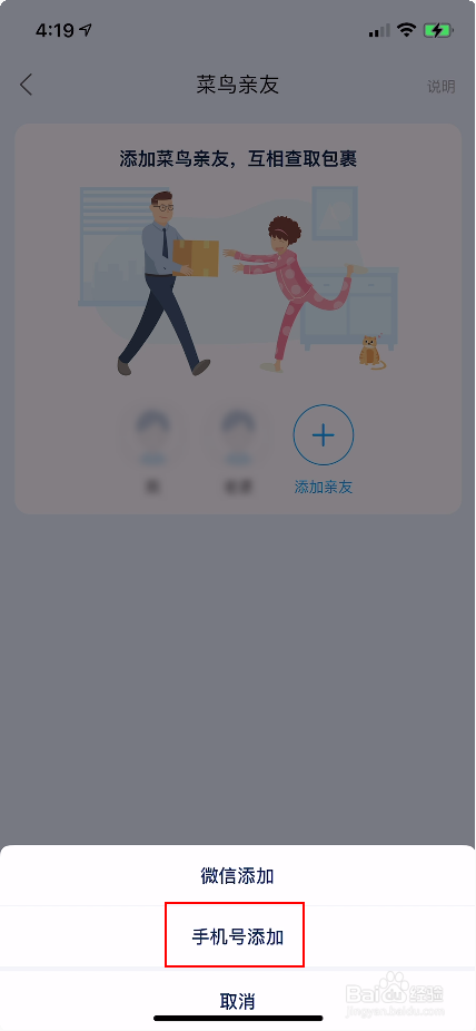 菜鸟裹裹怎么添加亲友账号