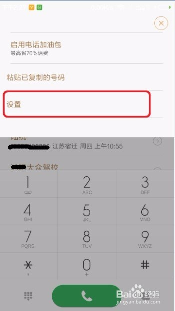 设置通话自动录音