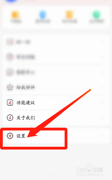 手机北京公交APP在哪开启语音播报功能