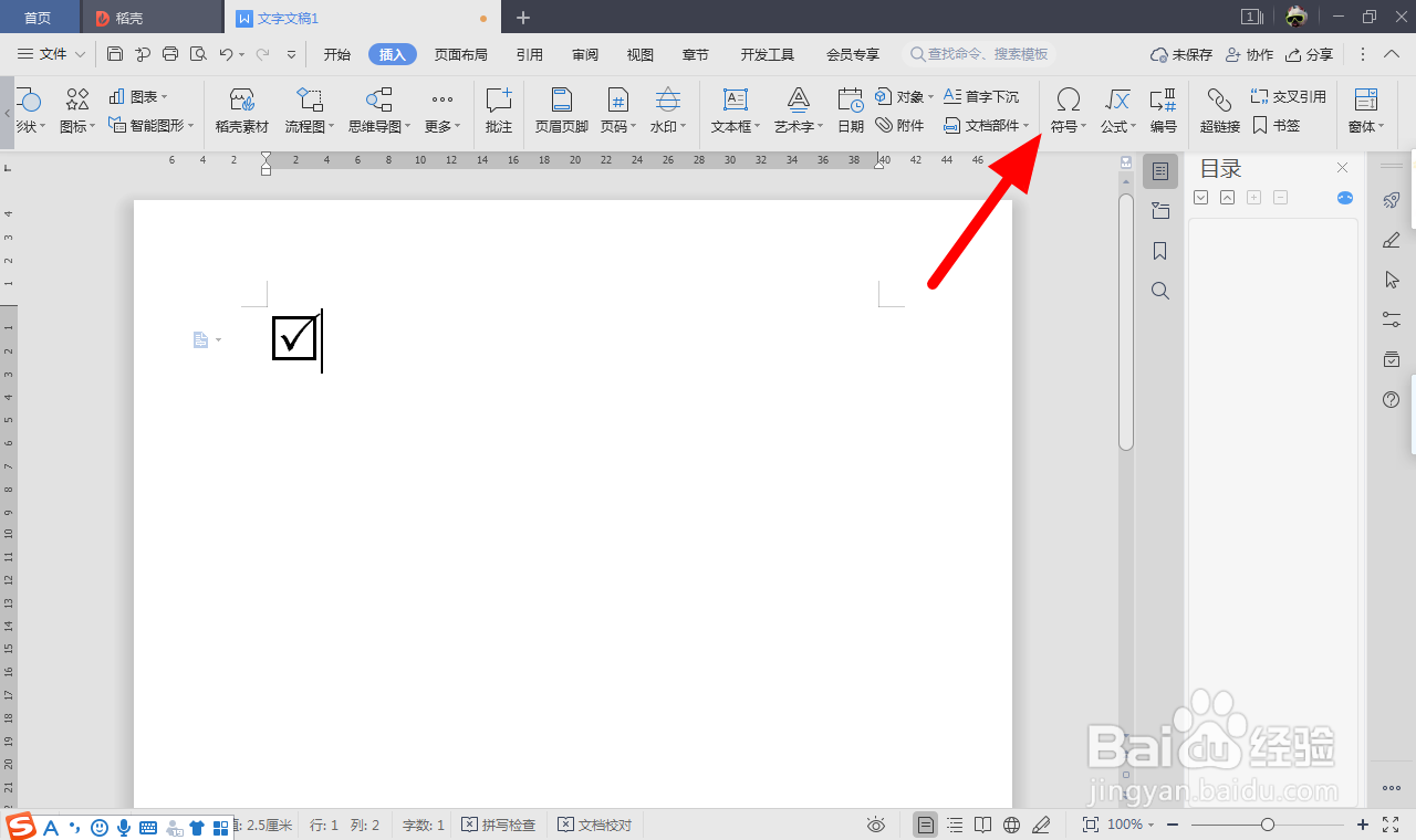 怎么在框里加一个勾