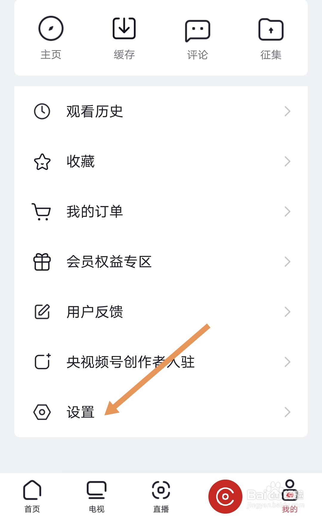 央视频如何注销账号